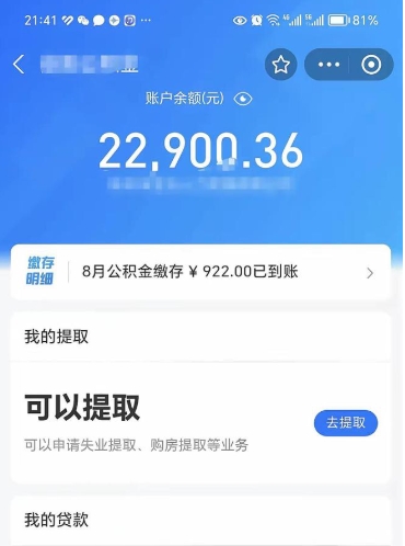 个人缴公积金-茌平公积金代办平台